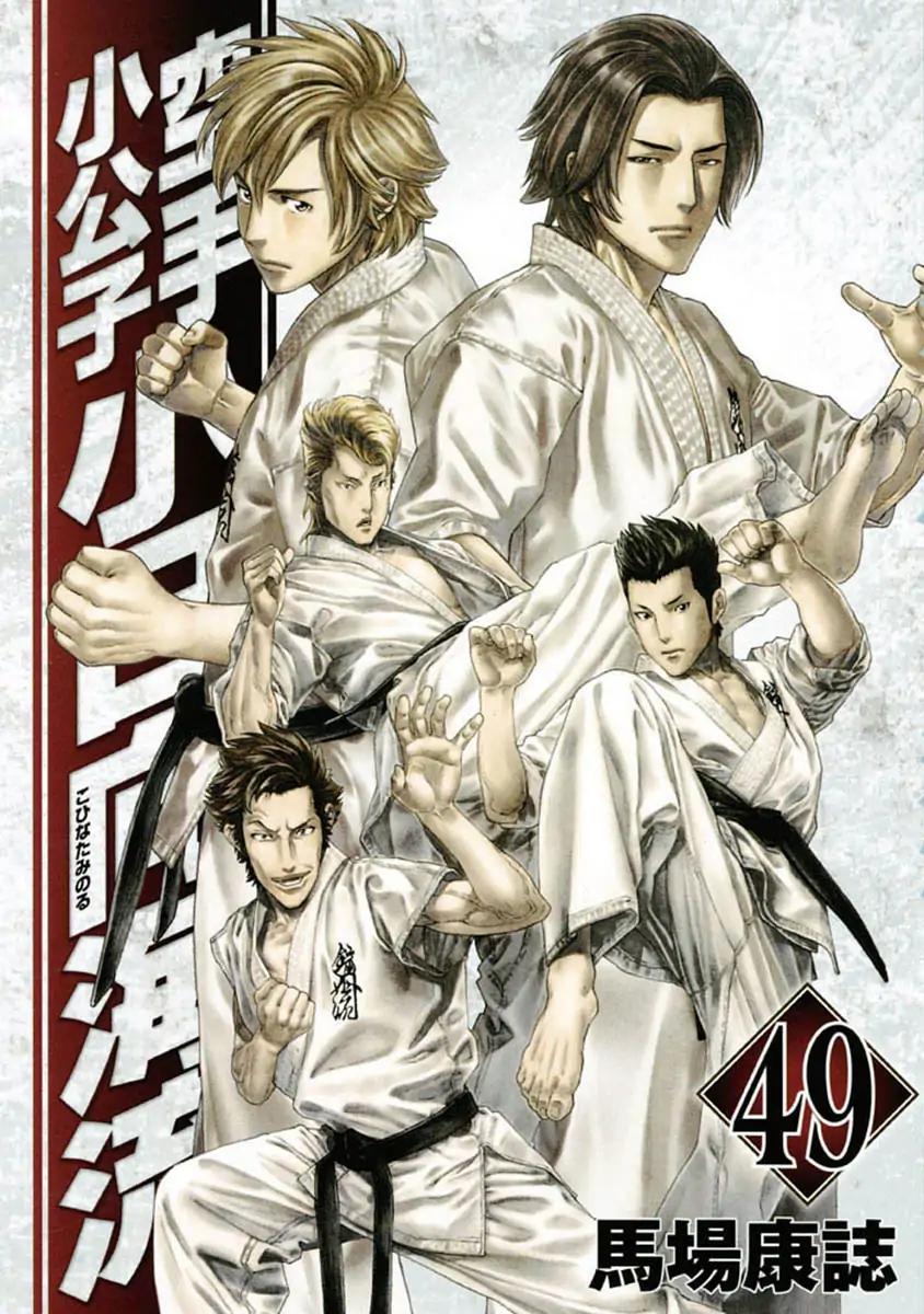 Karate Shoukoushi Kohinata Minoru Chapter 482 1